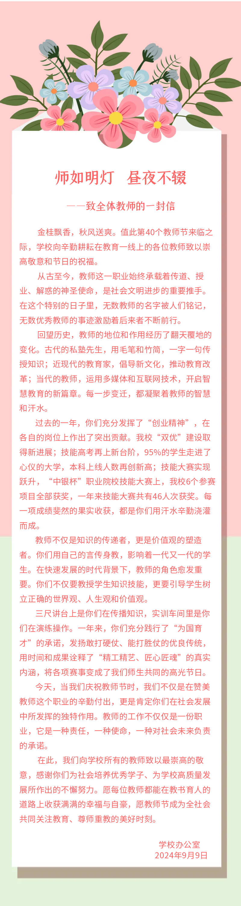 图怪兽_给老师的一封感谢信 (4).png