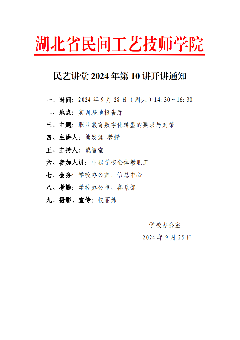 民艺讲堂2024年第10讲开讲通知 (印发稿)_00.png