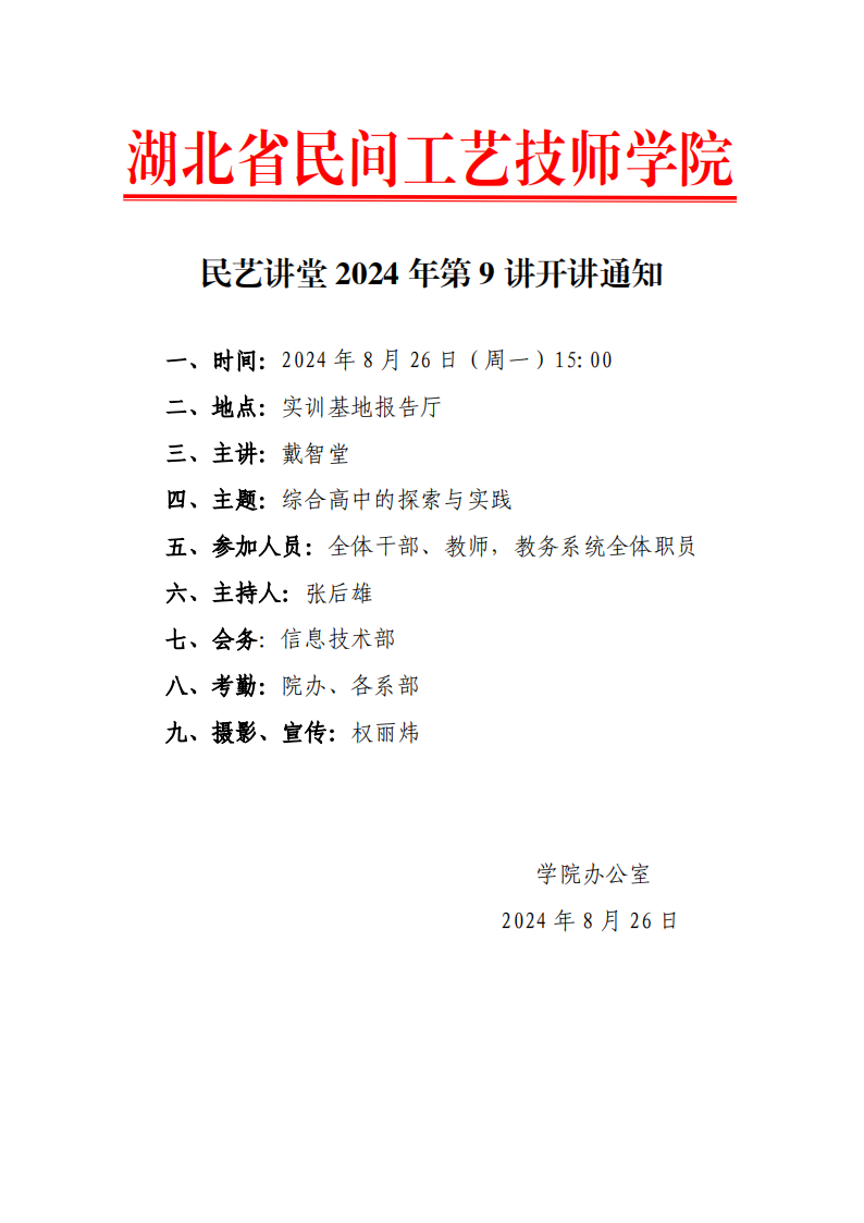 民艺讲堂2024年第9讲开讲通知_00.png