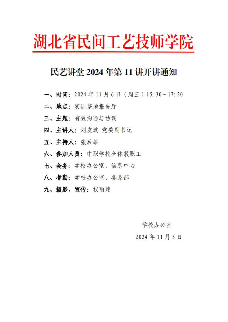 民艺讲堂2024年第11讲开讲通知 (印发稿)_00.png