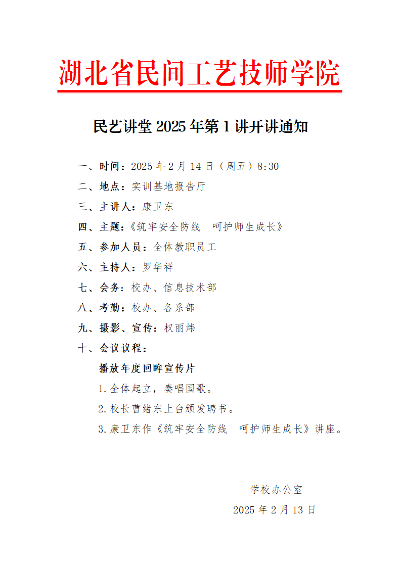民艺讲堂2025年第1讲开讲通知_01.png