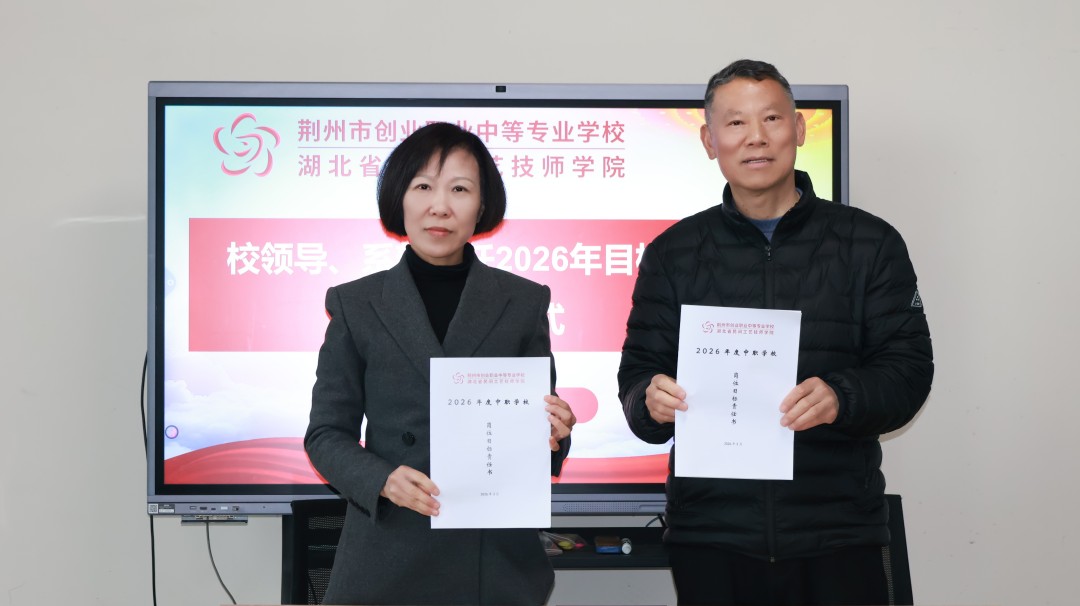 凝心聚力担使命 履职尽责启新程——我校举行2026年岗