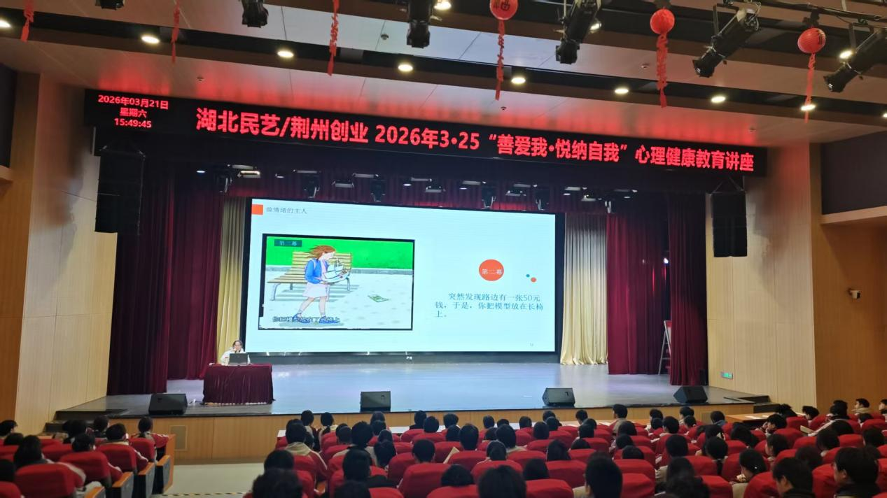 守护心灵·向阳成长——我校举办3·25“善爱我”心理健