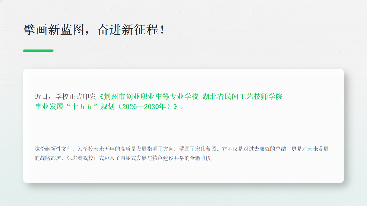 学校“十五五”规划一图流(1)_02.png