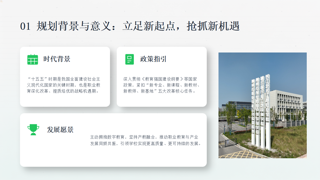 学校“十五五”规划一图流(1)_04.png