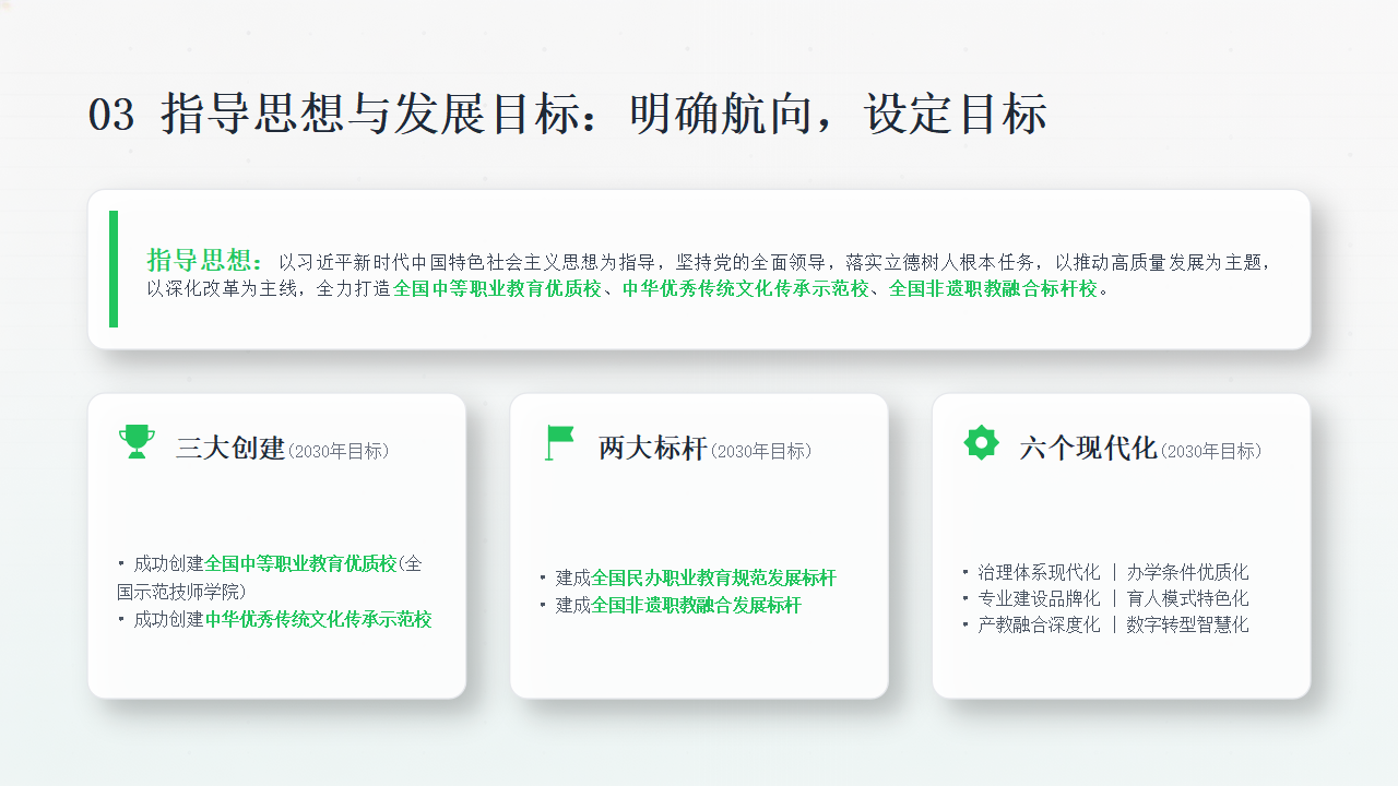 学校“十五五”规划一图流(1)_08.png