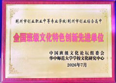 喜报｜我校在全国班级文化研讨活动中荣获多项荣誉
