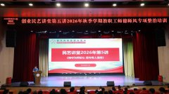 民艺讲堂2026年第5讲｜恪守为师初心 坚守育人底线